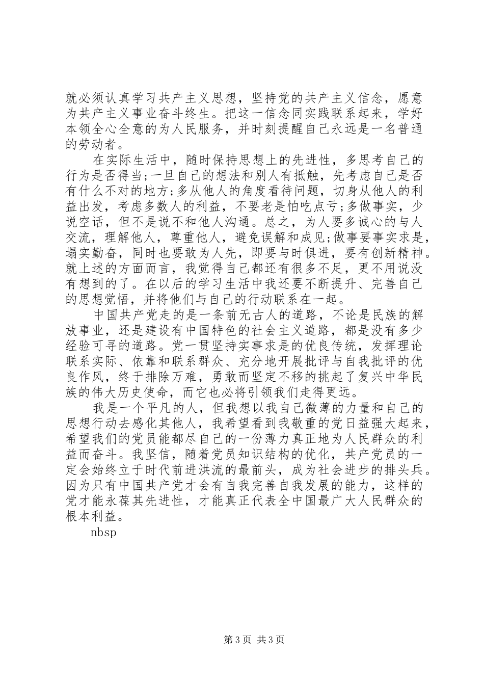 高级党校培训体会心得_第3页