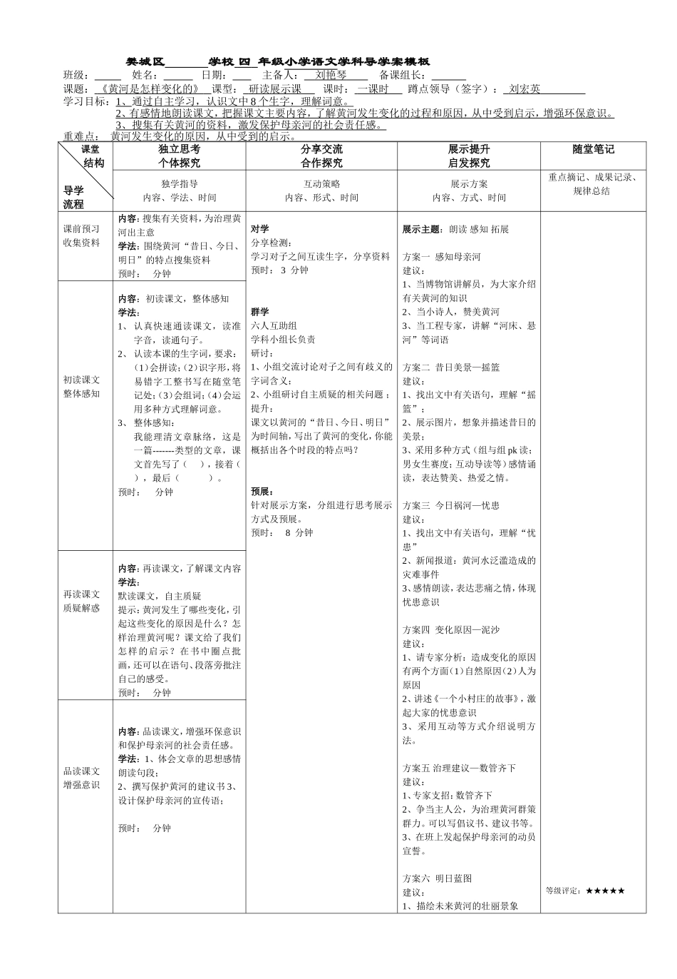 黄河是怎样变化的导学案_第1页