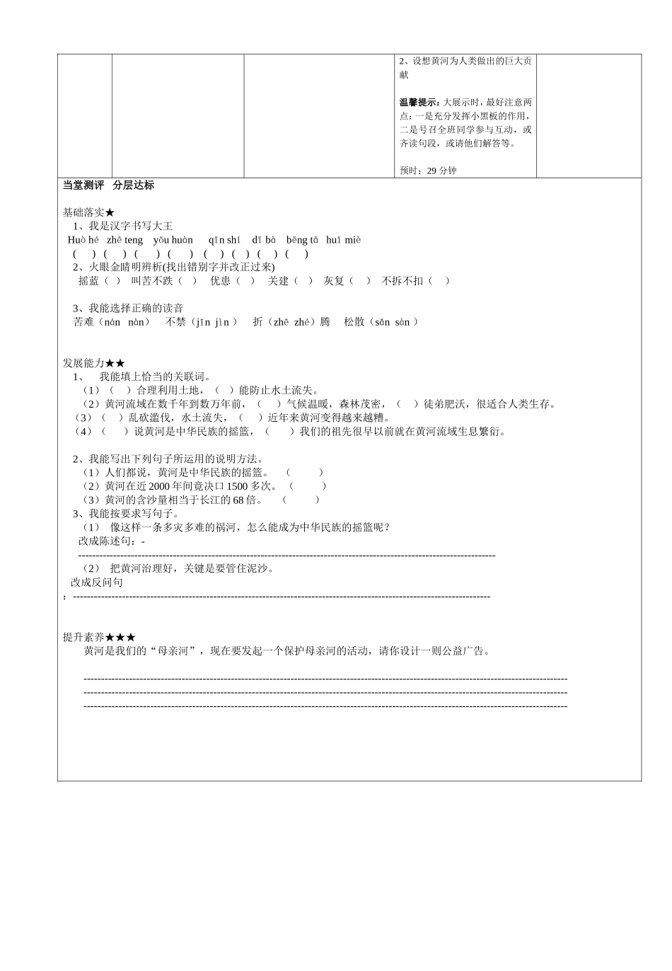 黄河是怎样变化的导学案_第2页