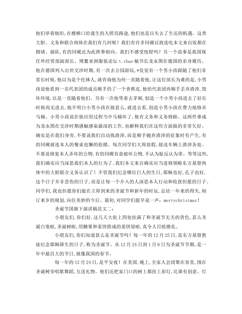 圣诞节国旗下(1)参考演讲稿 _第2页
