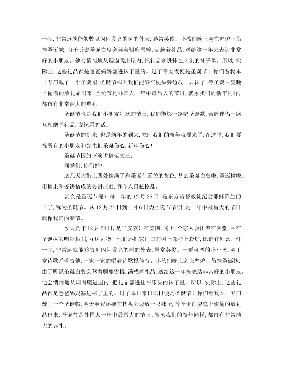 圣诞节国旗下(1)参考演讲稿 _第3页