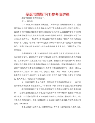 圣诞节国旗下(1)参考演讲稿 