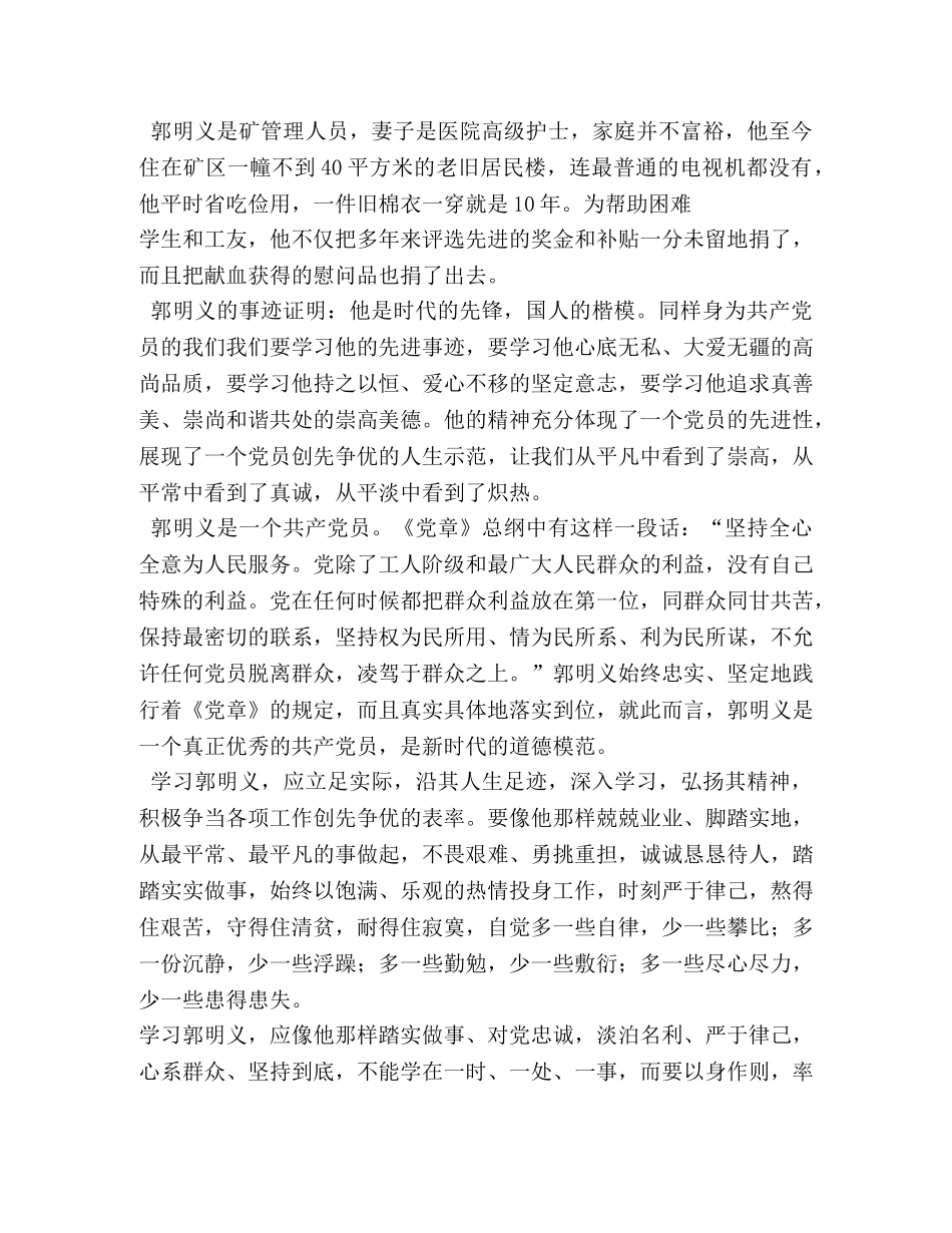 学习郭明义心得体会 (000002)_第3页