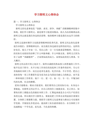 学习郭明义心得体会 (000002)