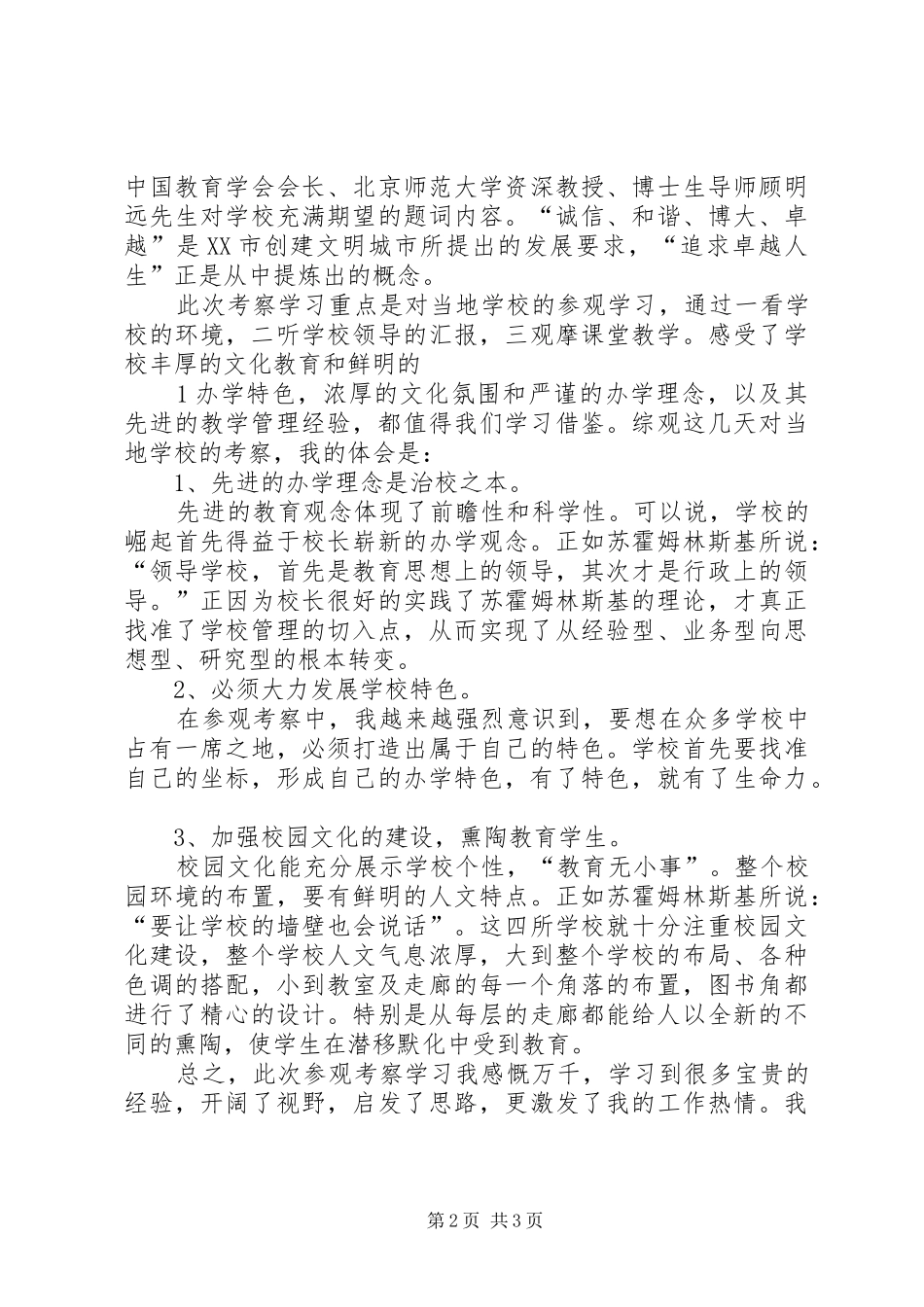 赴青岛、大连和北京考察学习体会心得_第2页