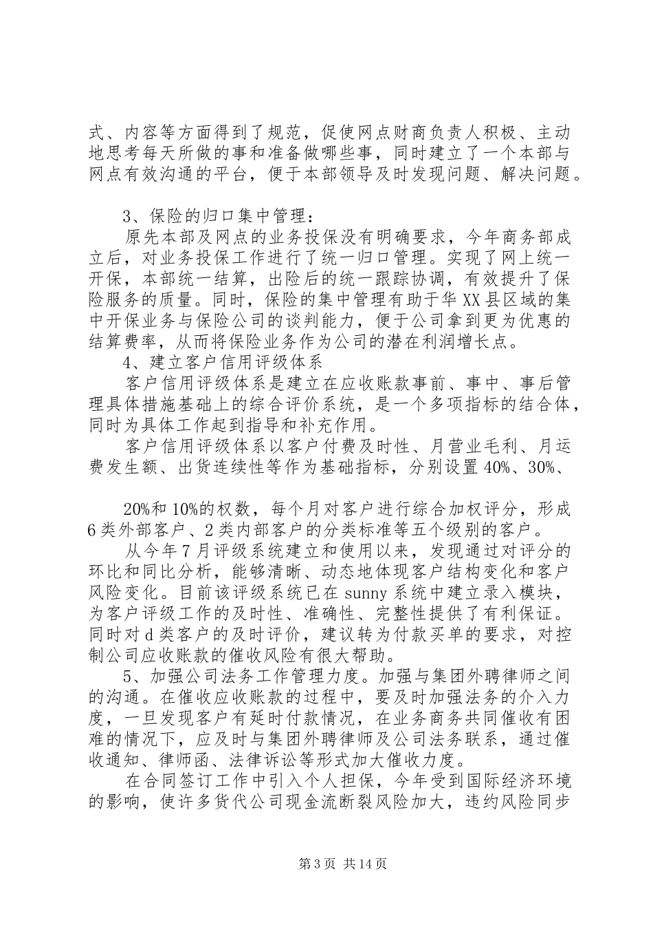 公司商务部工作总结 _第3页