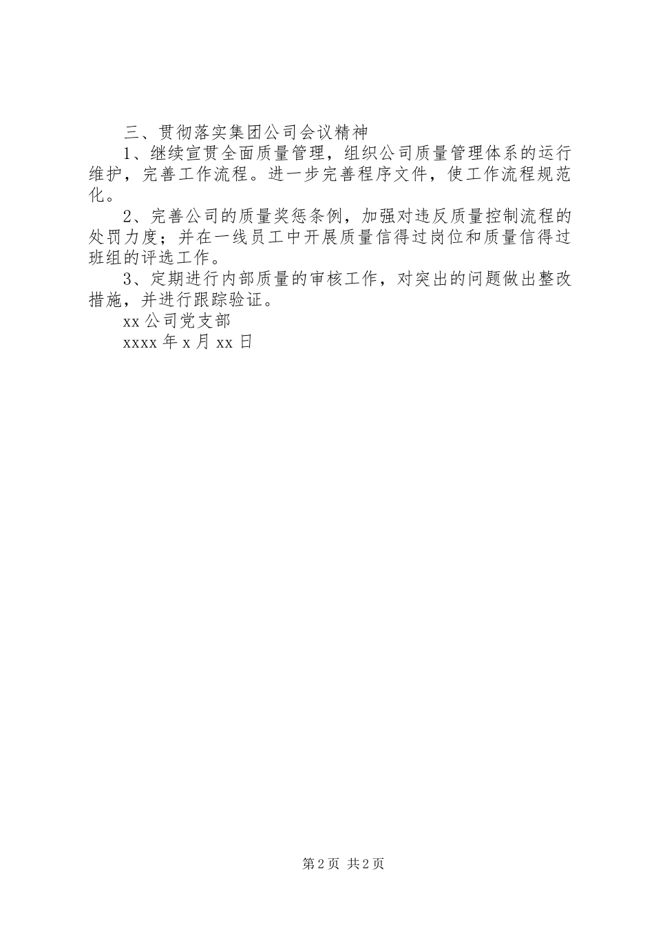 公司月度党委工作总结范本 _第2页