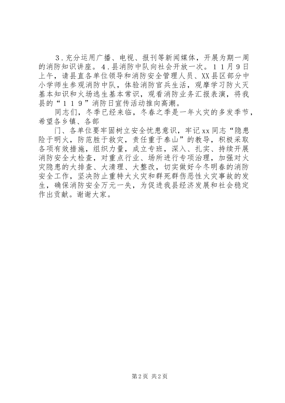 副县长消防日讲话发言稿演讲致辞模板_第2页
