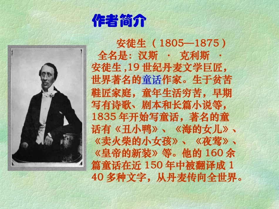 皇帝的新装讲课用_第2页