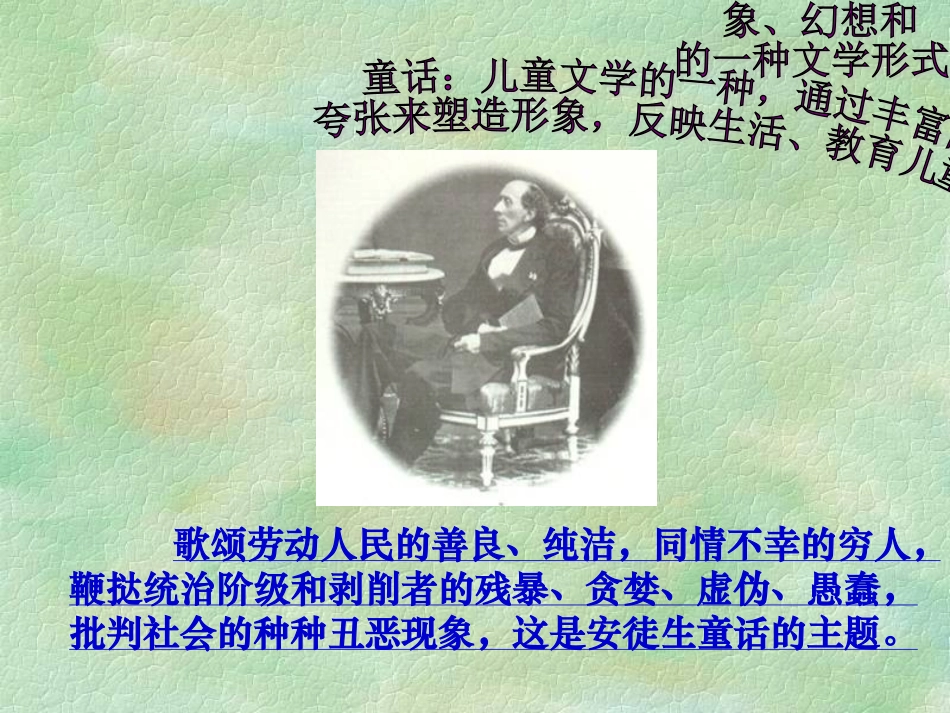 皇帝的新装讲课用_第3页