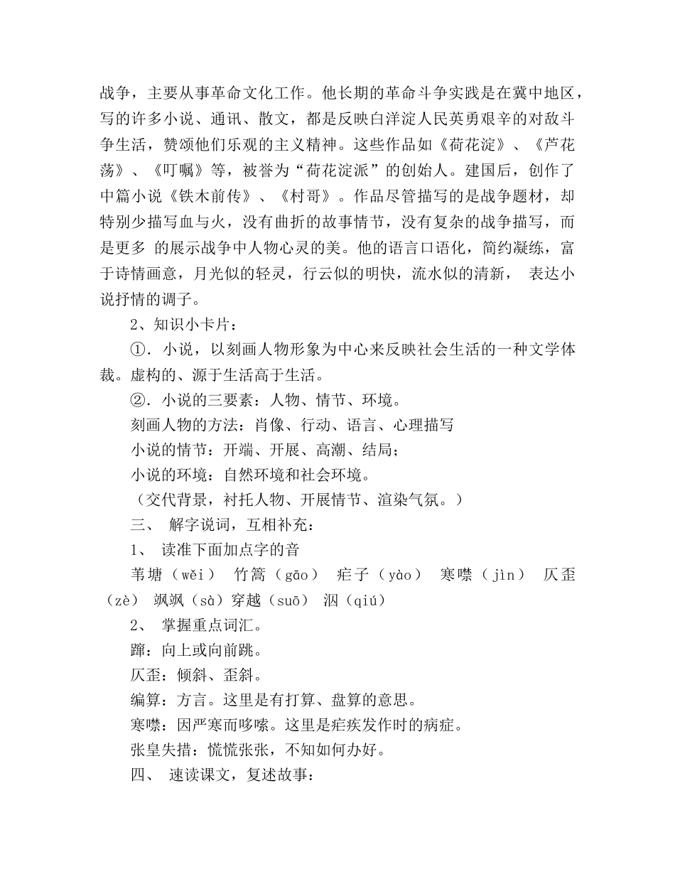 教案人教版八年级语文上《第1单元第2课芦花荡（第一课时）》 _第2页