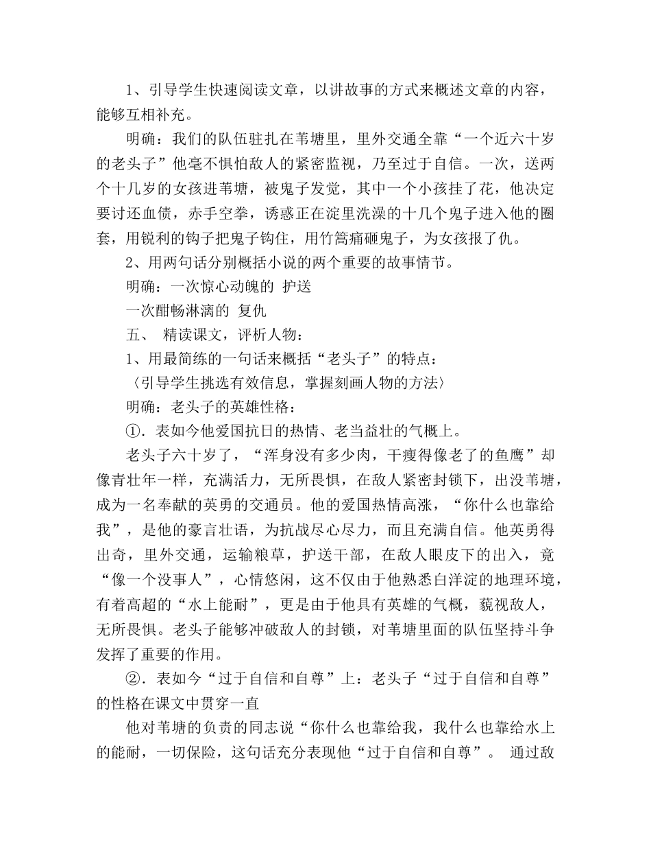 教案人教版八年级语文上《第1单元第2课芦花荡（第一课时）》 _第3页