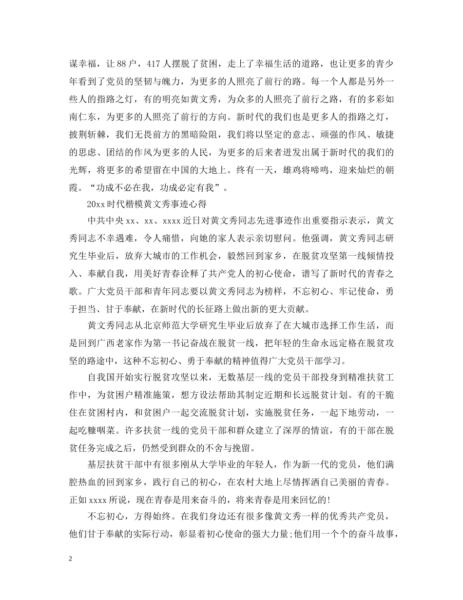 学习黄文秀先进事迹的党员心得体会范文精选 _第2页