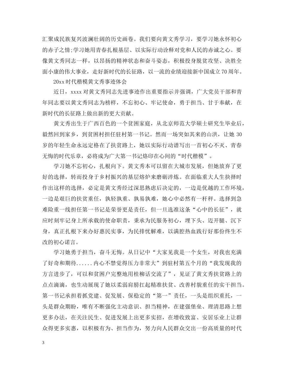 学习黄文秀先进事迹的党员心得体会范文精选 _第3页