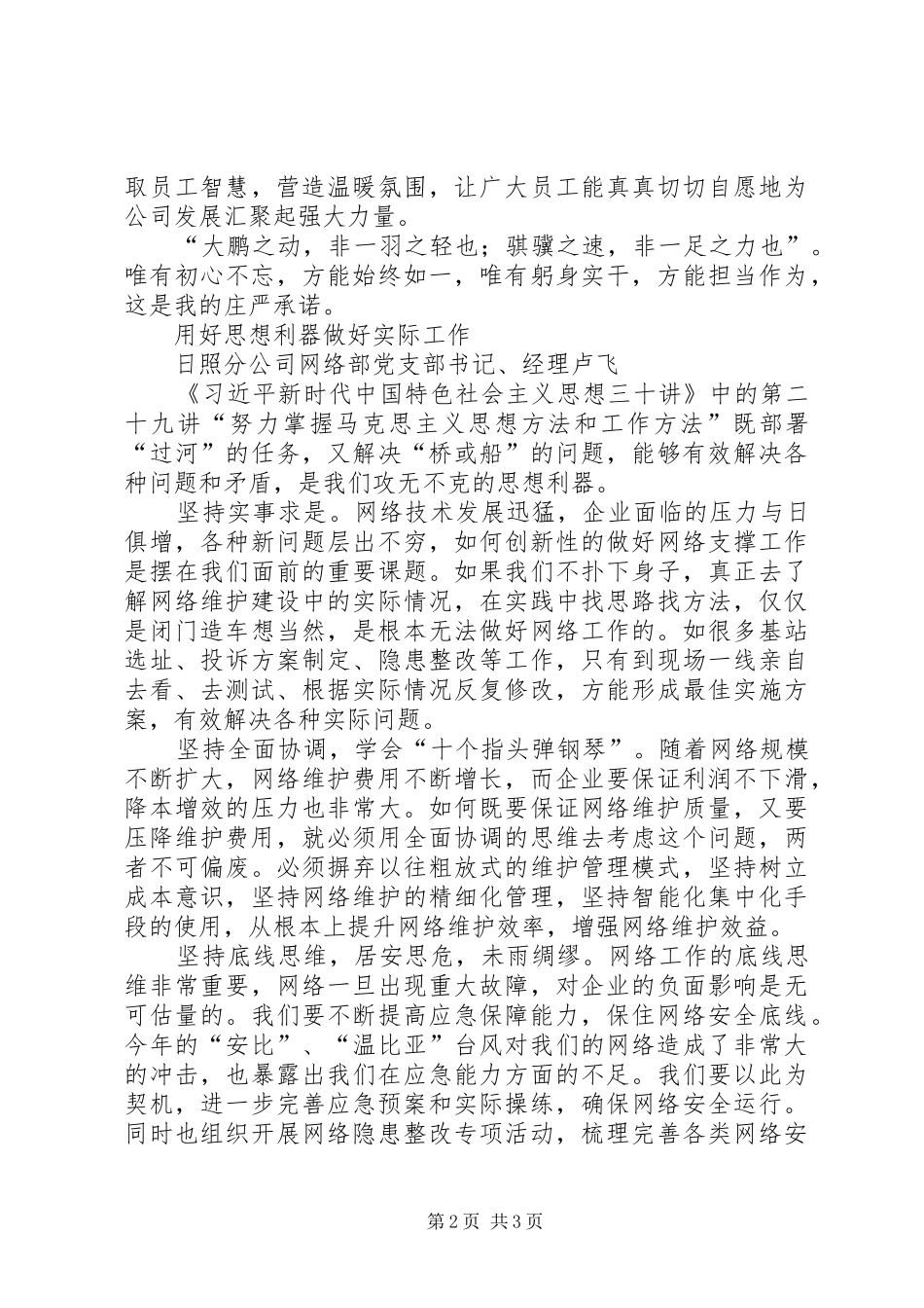 公司党员干部学习体会3篇_第2页