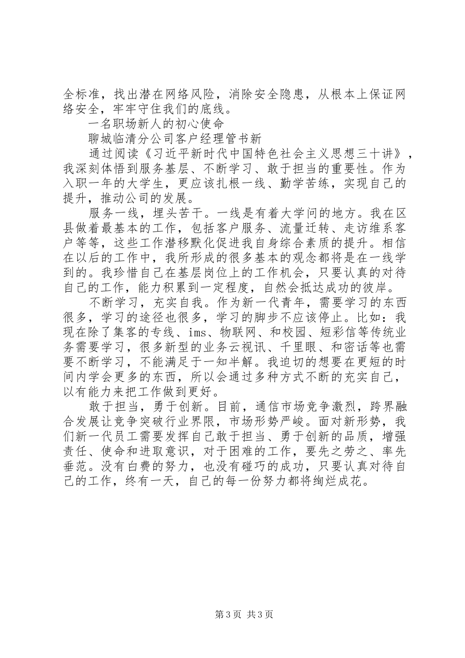 公司党员干部学习体会3篇_第3页