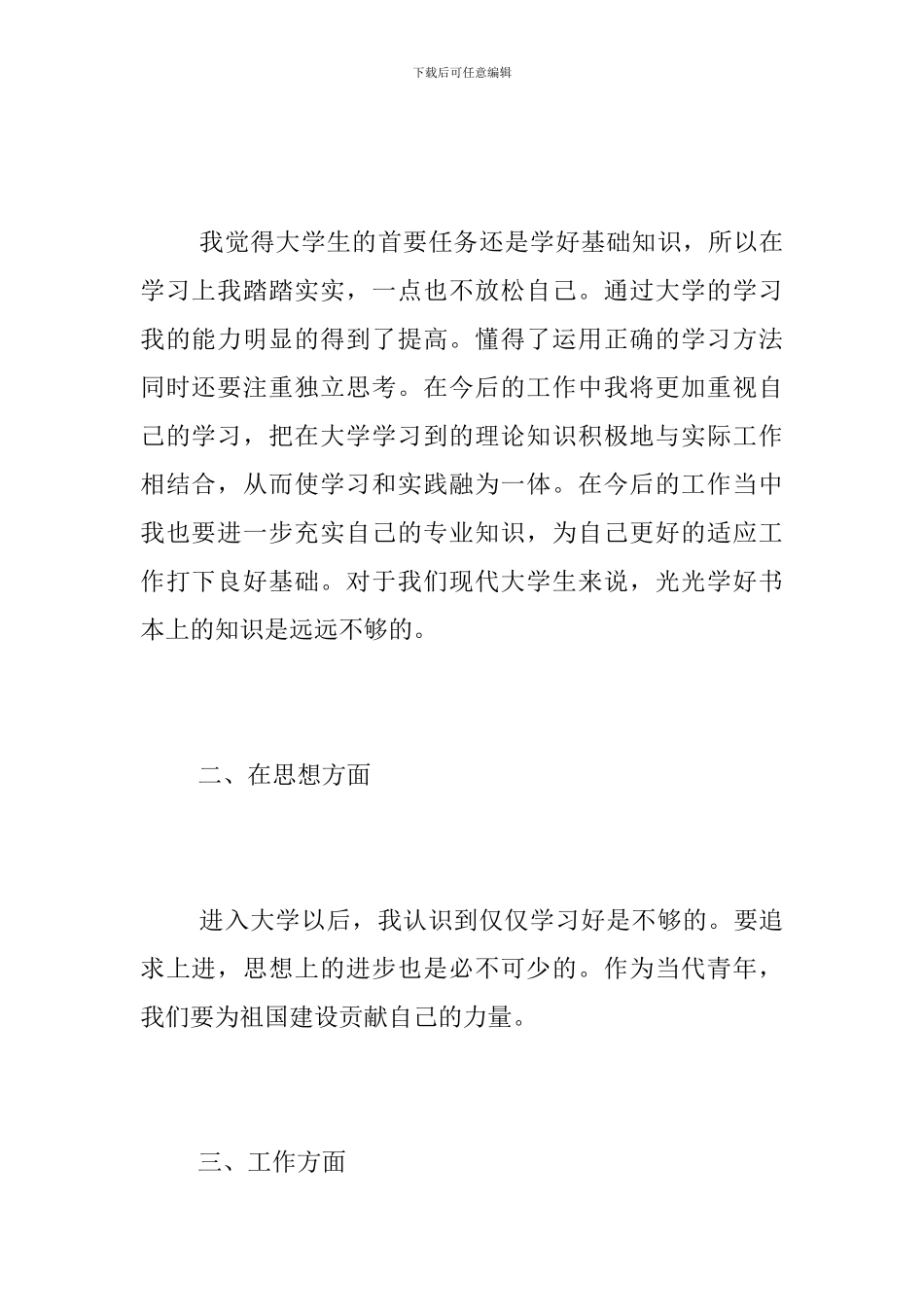 团员个人总结1500字_第2页