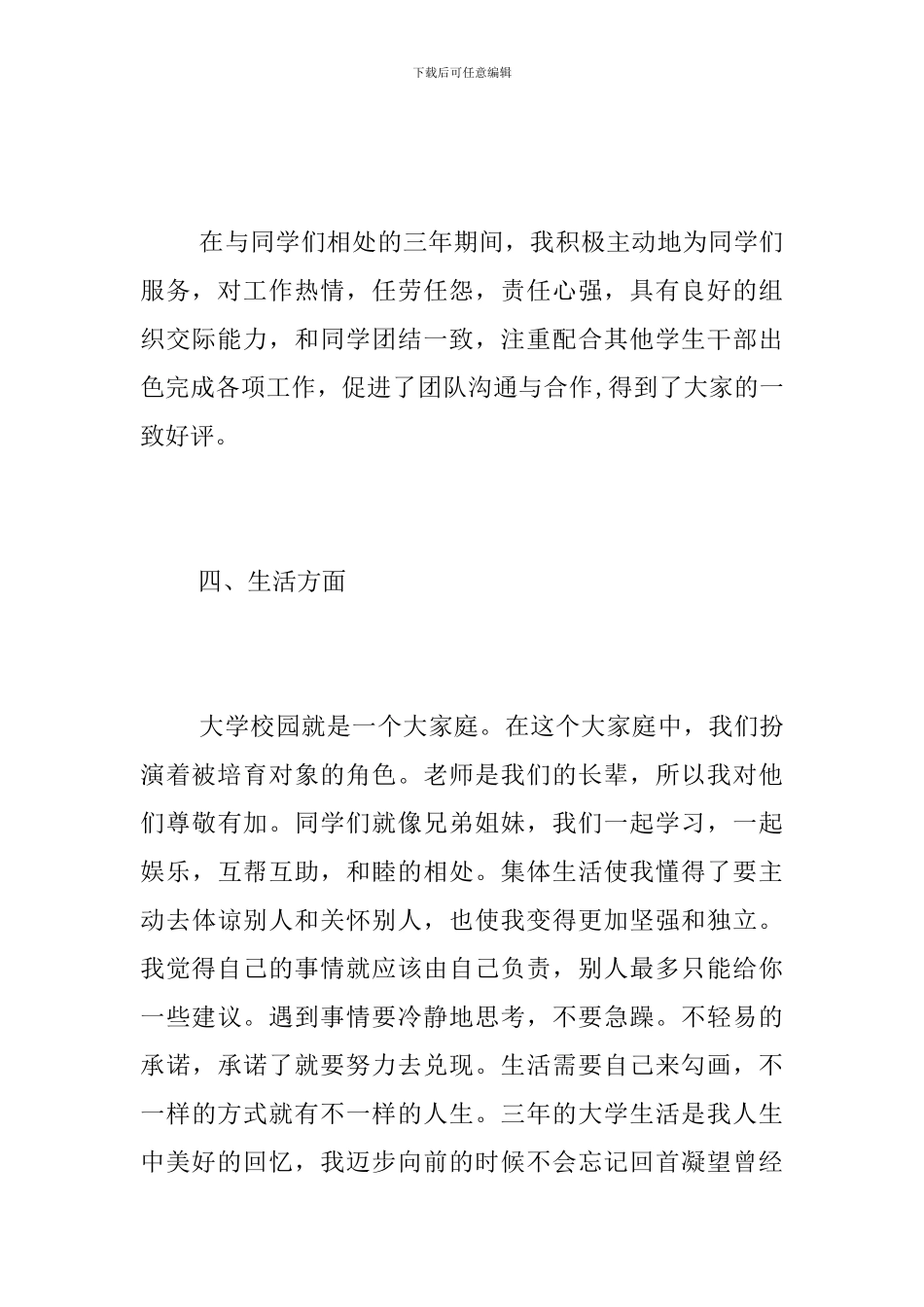 团员个人总结1500字_第3页