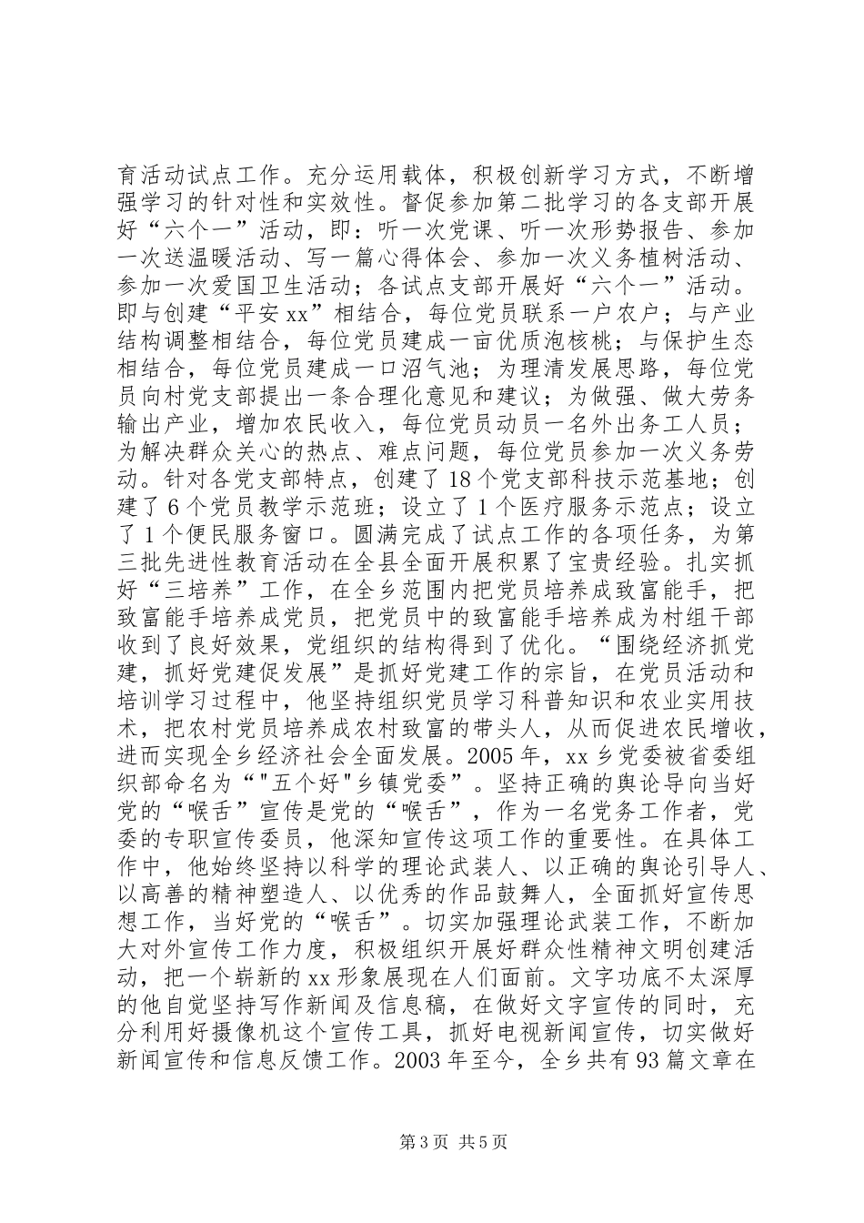 对标赶超活动总结1 _第3页