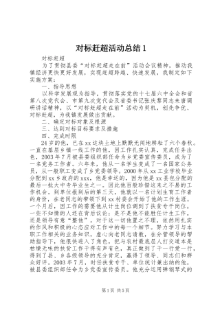 对标赶超活动总结1 