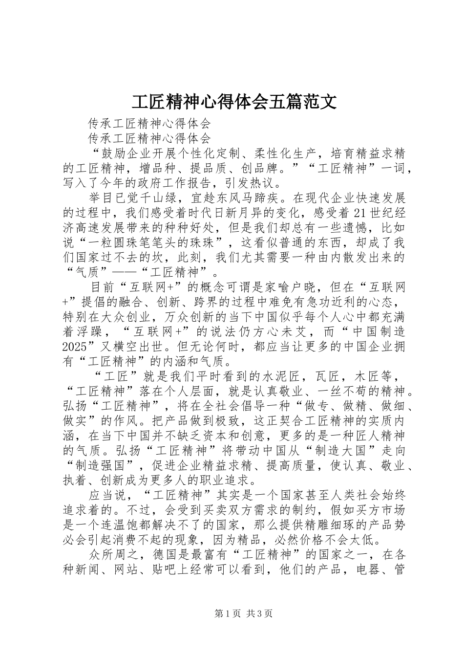 工匠精神体会心得五篇范文_第1页