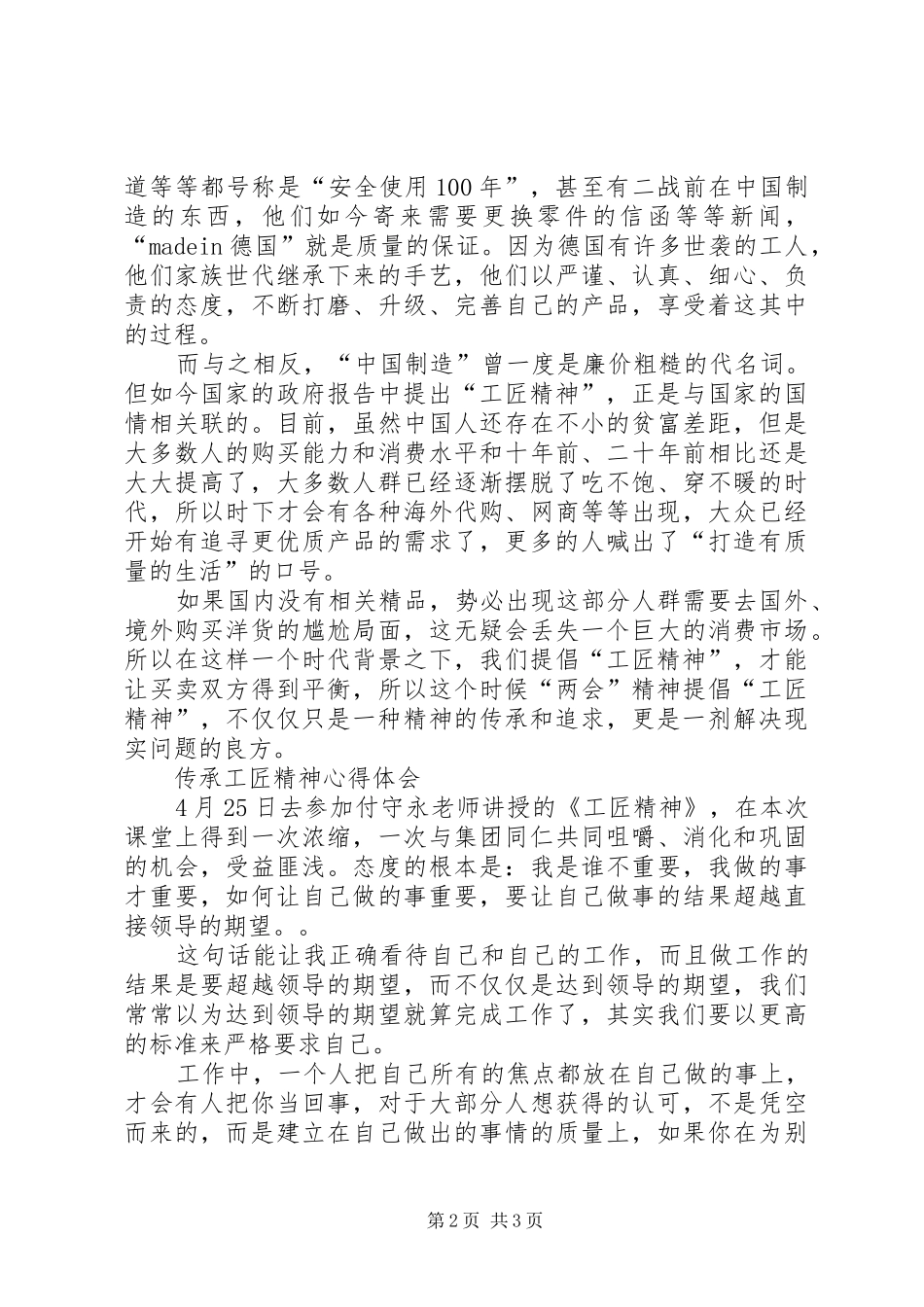 工匠精神体会心得五篇范文_第2页