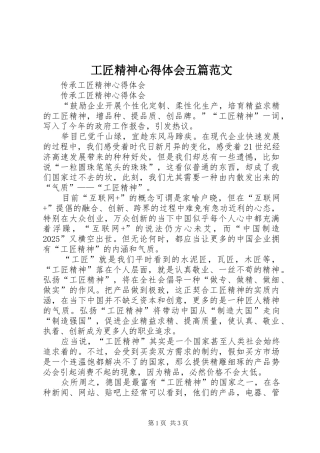 工匠精神体会心得五篇范文