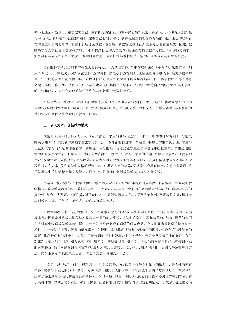 论新课标下物理教师应具备的素质_第2页