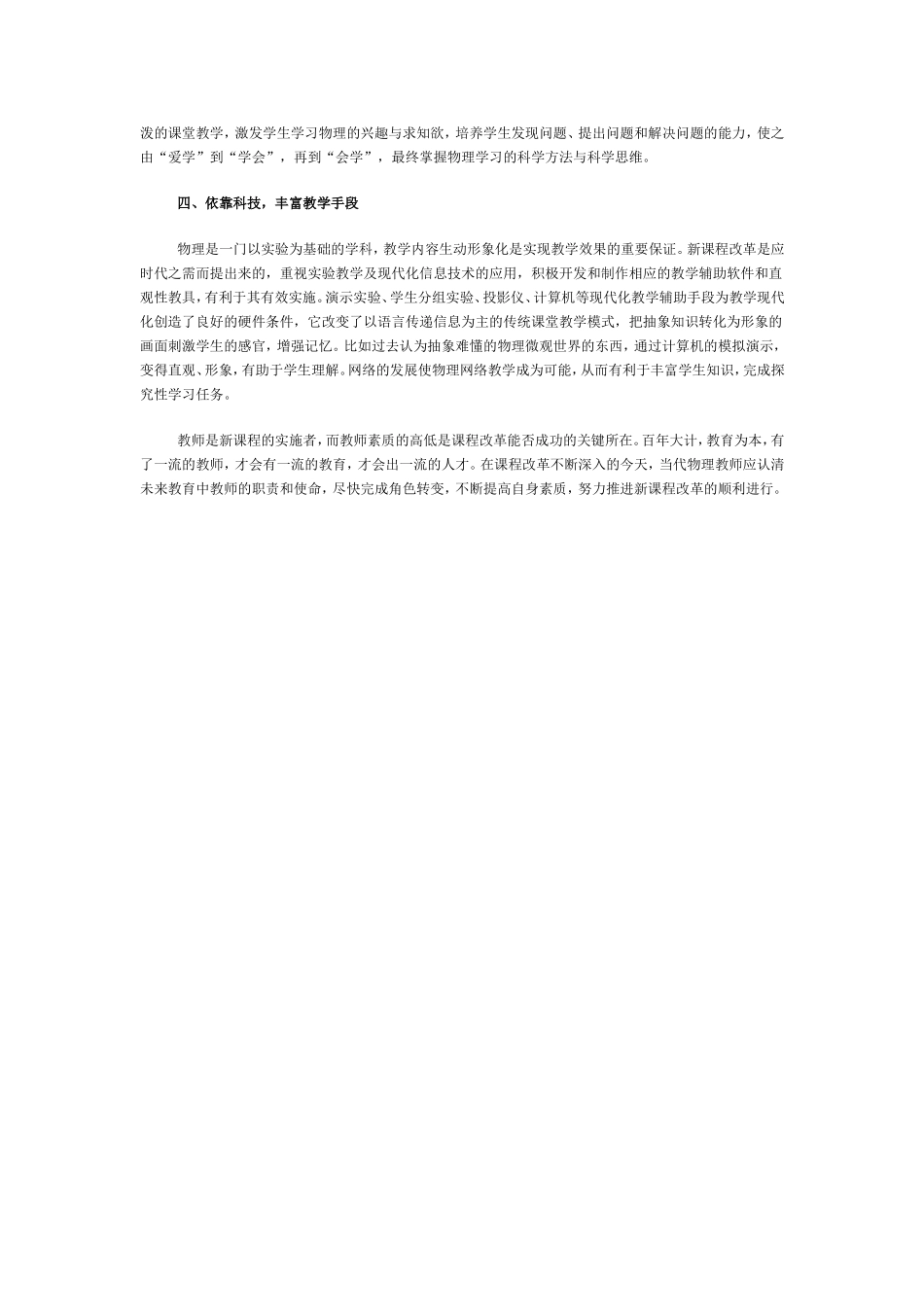论新课标下物理教师应具备的素质_第3页