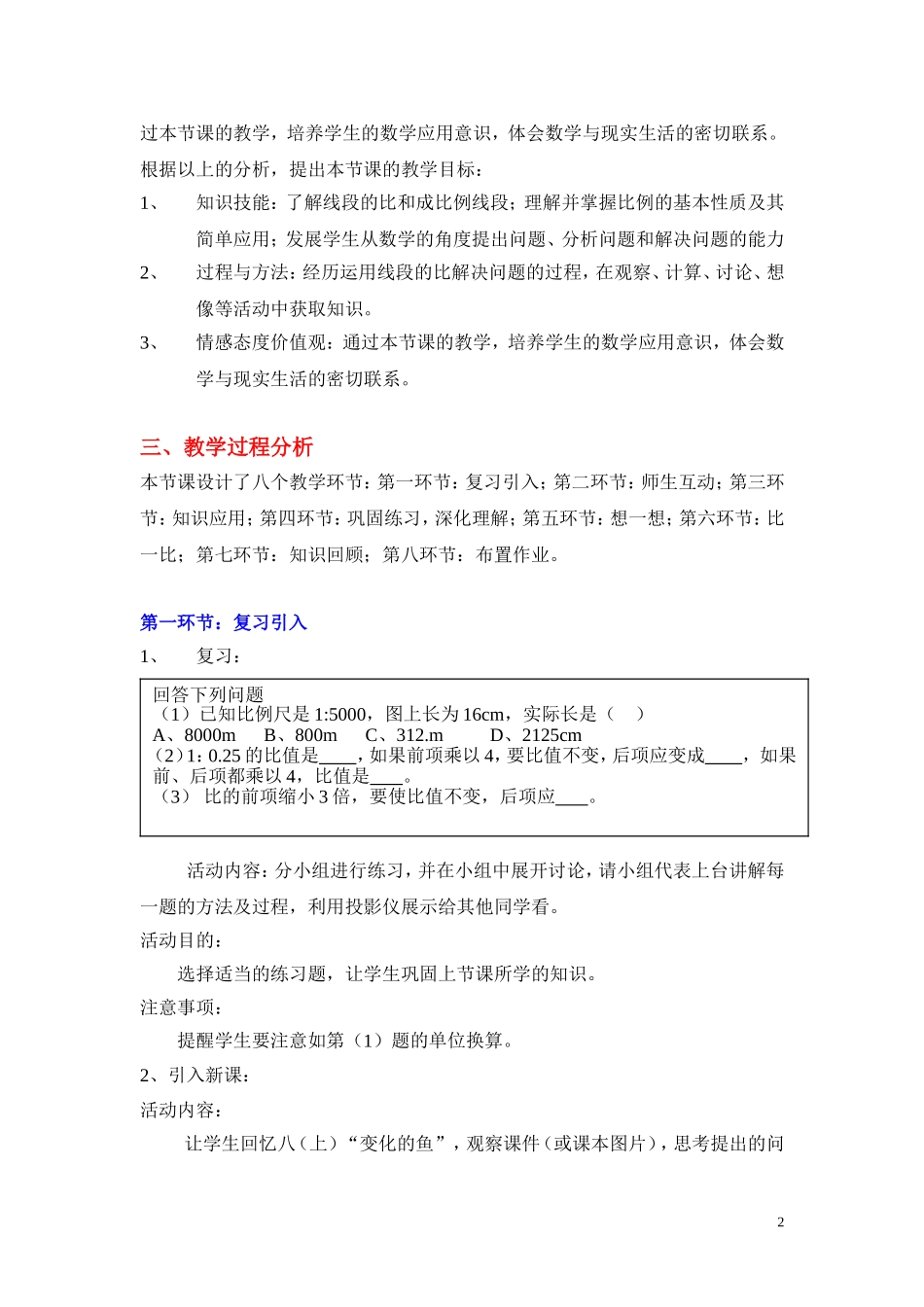 线段的比（二）教学设计_第2页