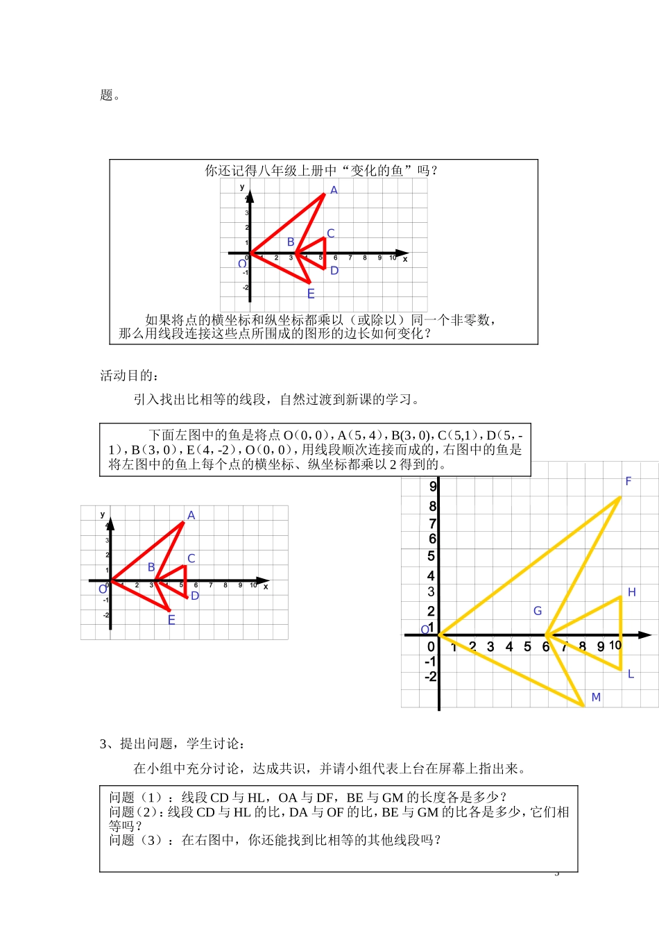 线段的比（二）教学设计_第3页