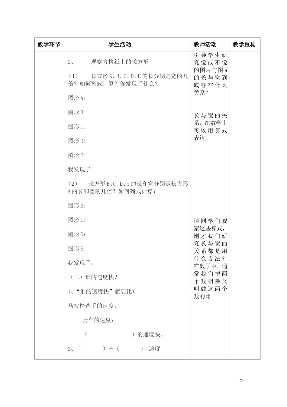 白银区第一小学六年级数学上册第四单元学导案_第2页
