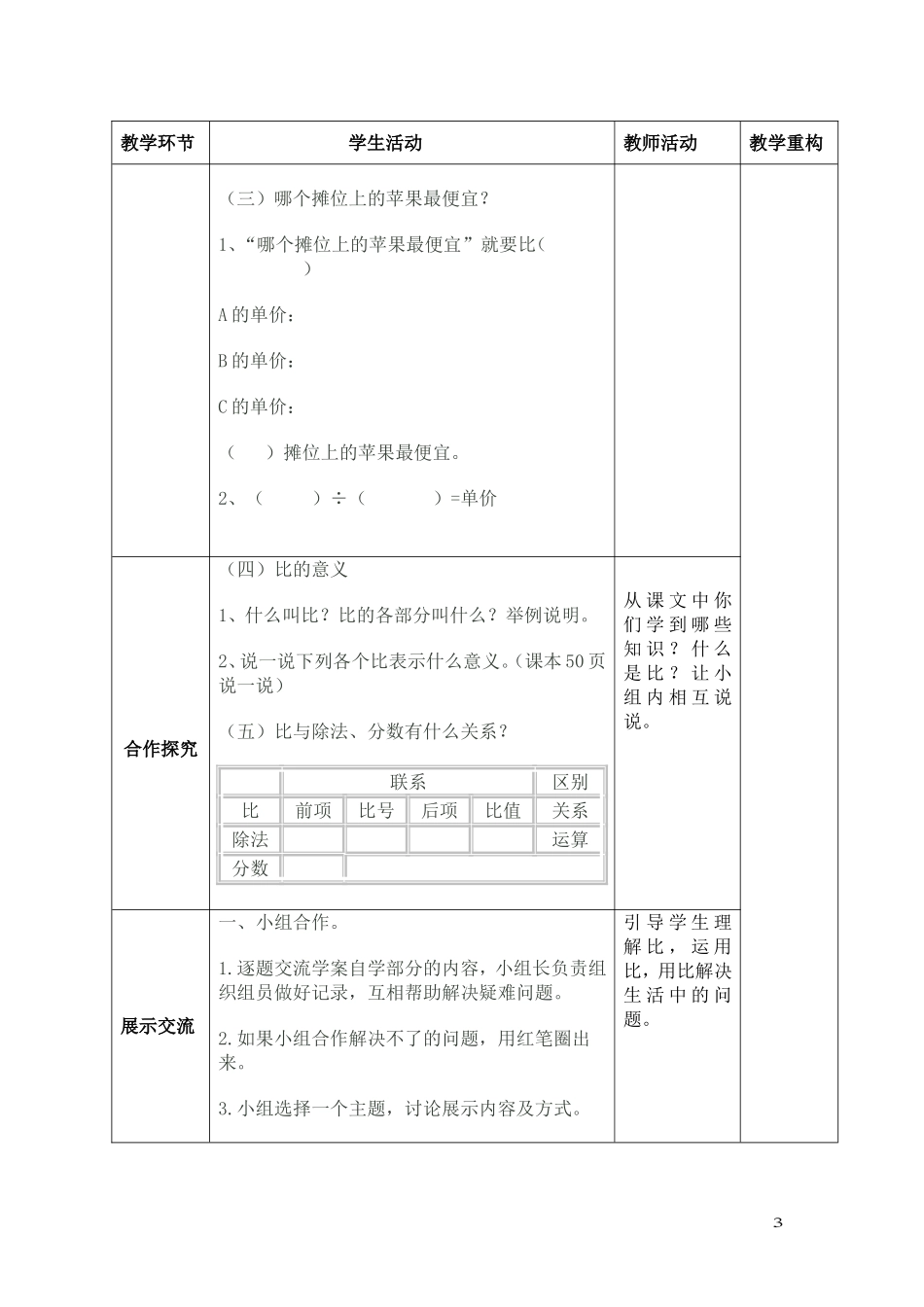 白银区第一小学六年级数学上册第四单元学导案_第3页