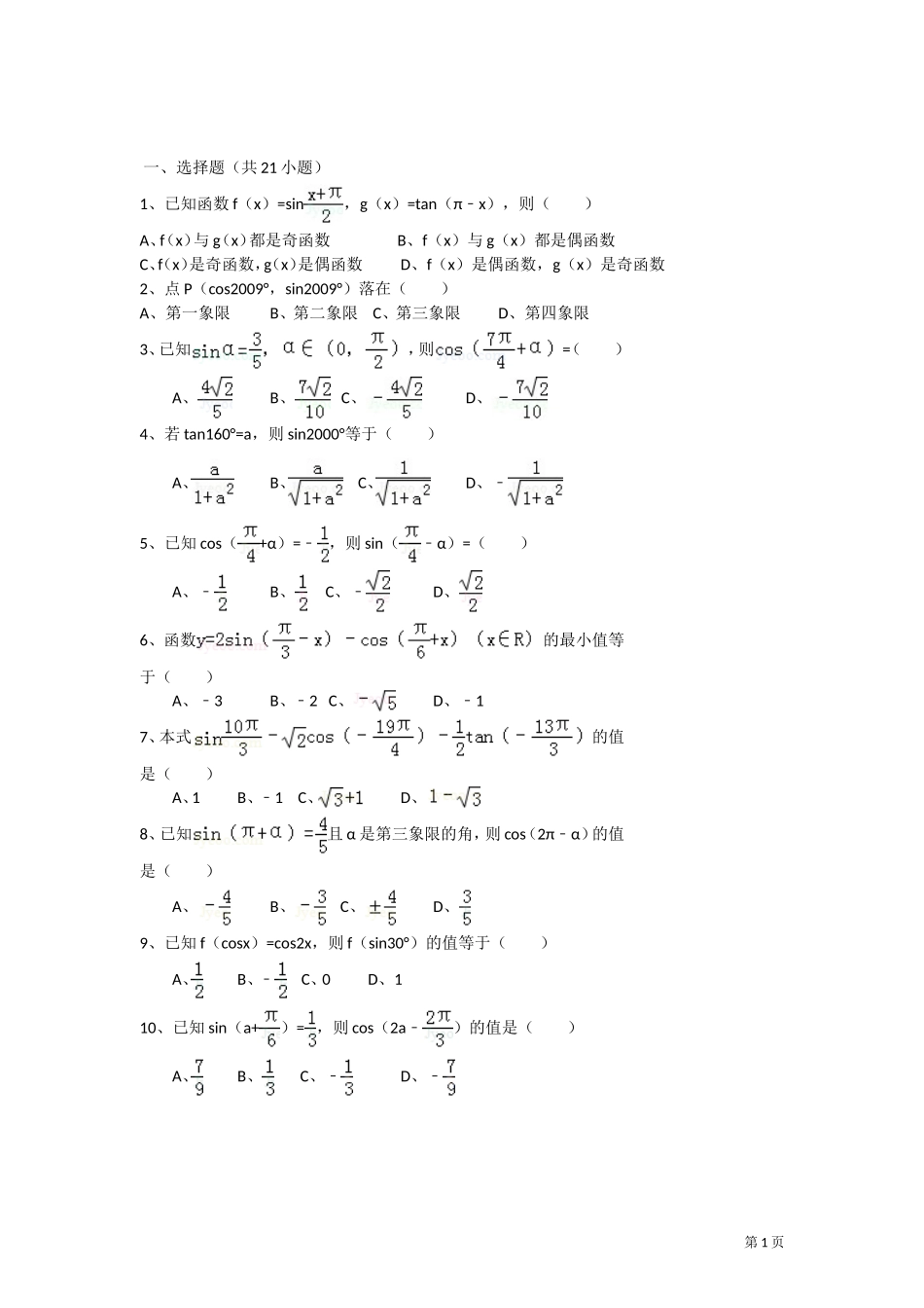 三角函数练习2_第1页
