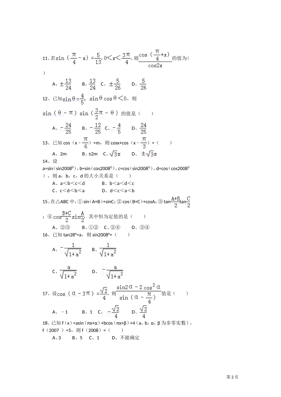 三角函数练习2_第2页