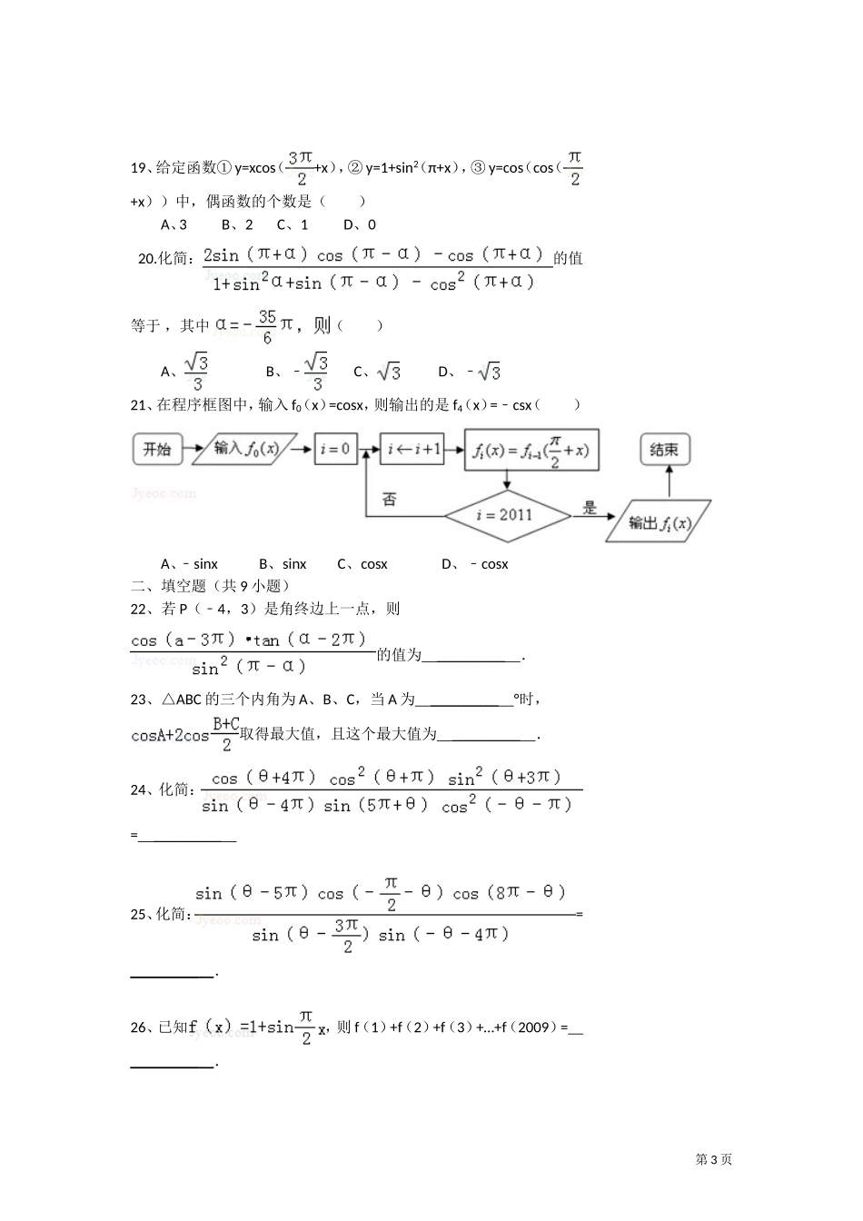 三角函数练习2_第3页