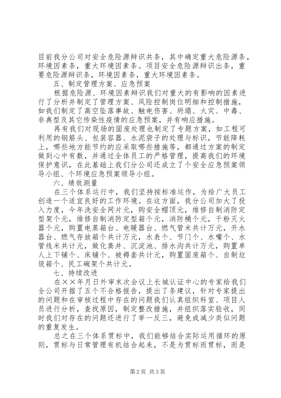 公司××年度贯标工作总结 _第2页