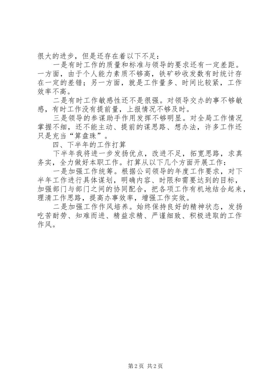 公司业务内勤人员半年工作总结 _第2页