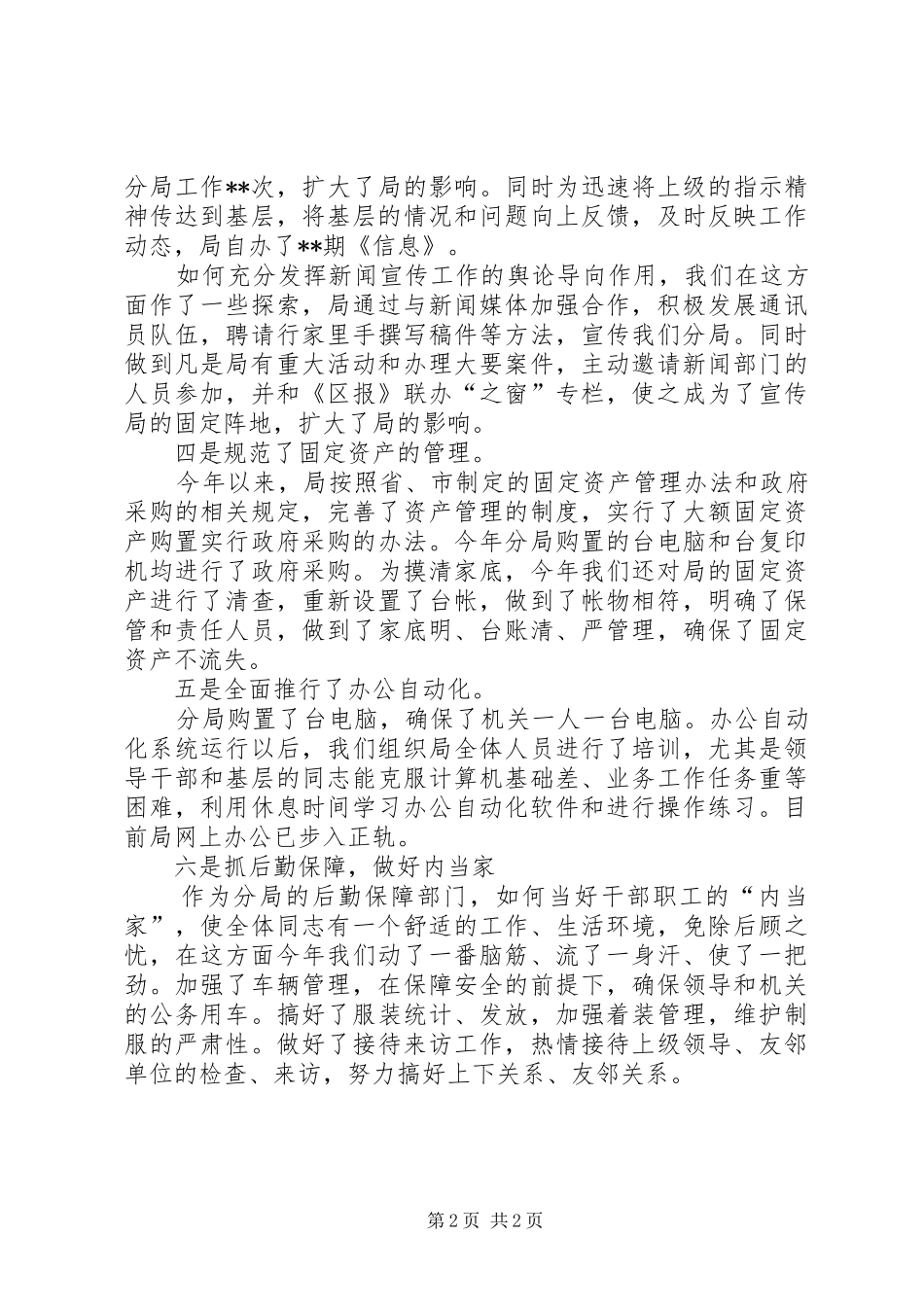 分局办公室工作小结 _第2页