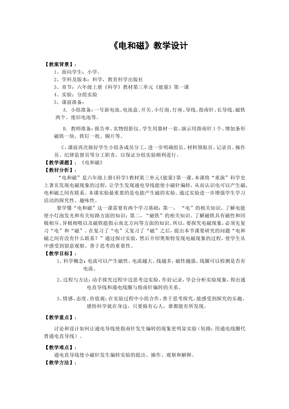 《电和磁》教学设计_第1页