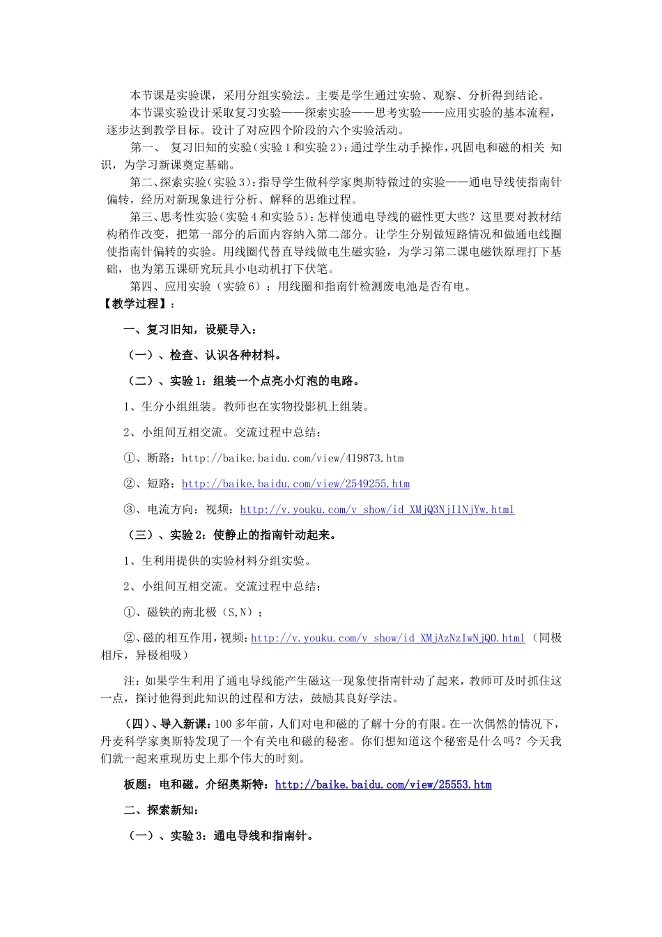 《电和磁》教学设计_第2页