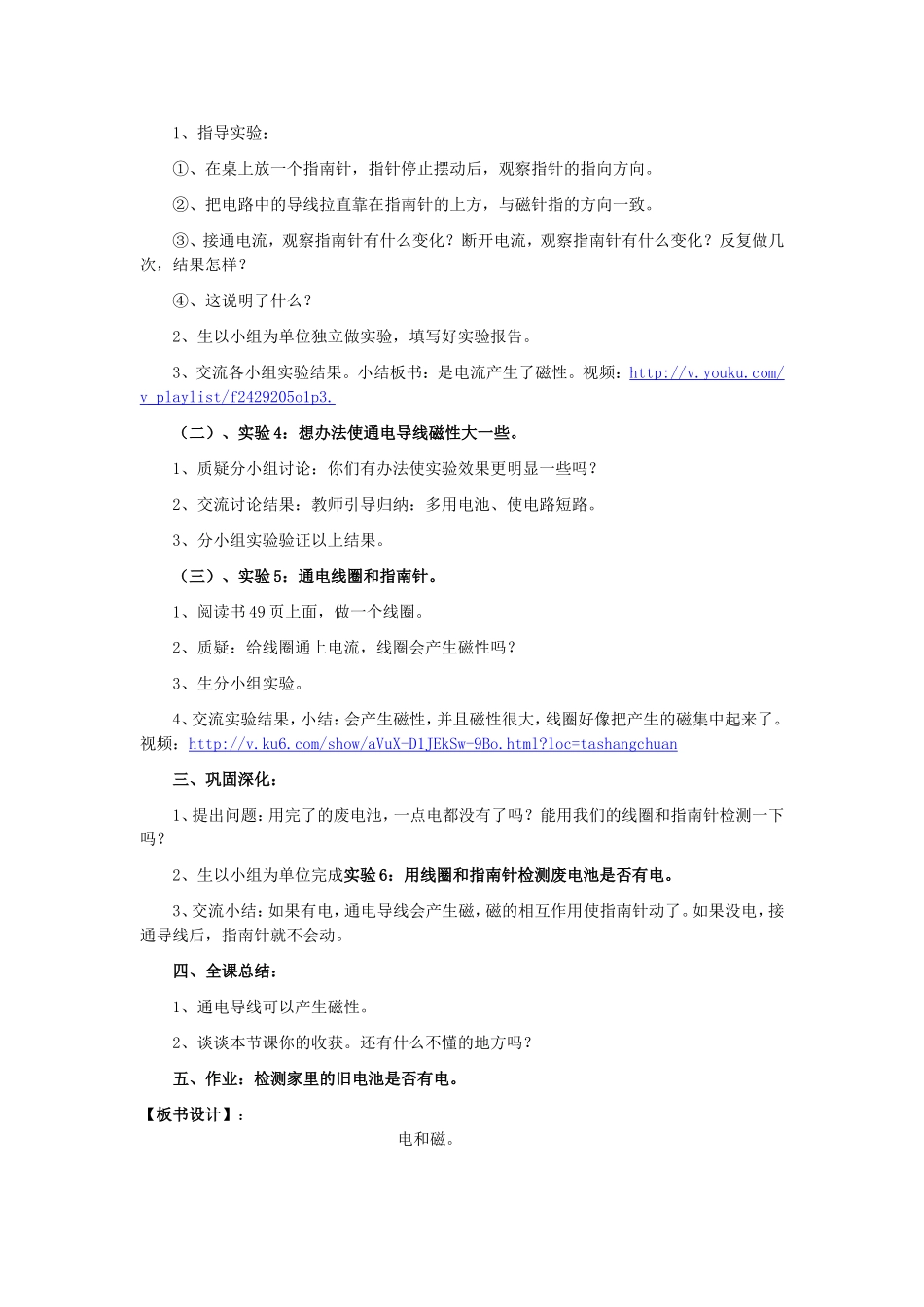 《电和磁》教学设计_第3页
