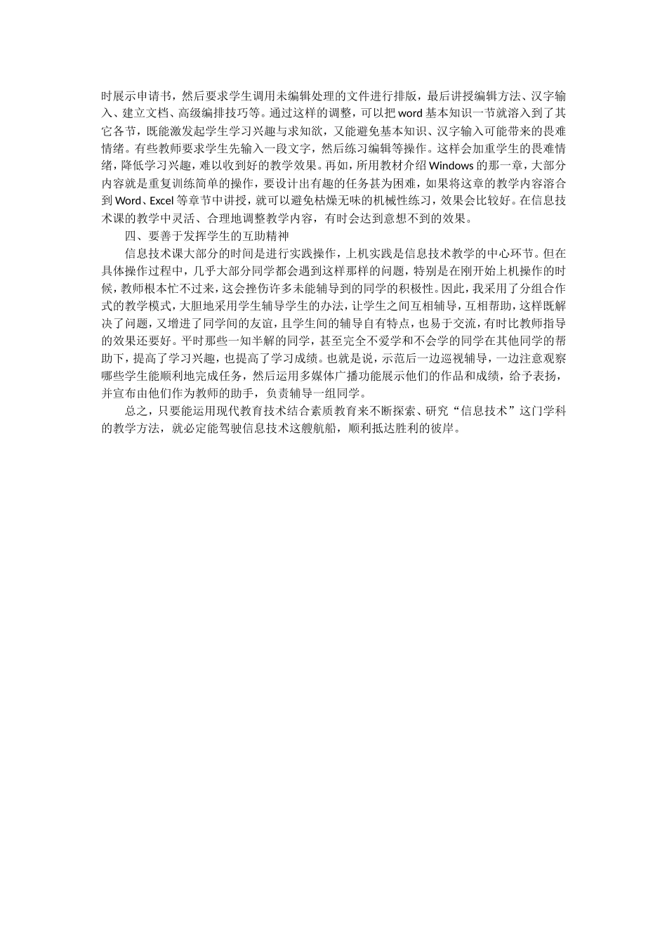 信息技术课教学方法的探究_第2页