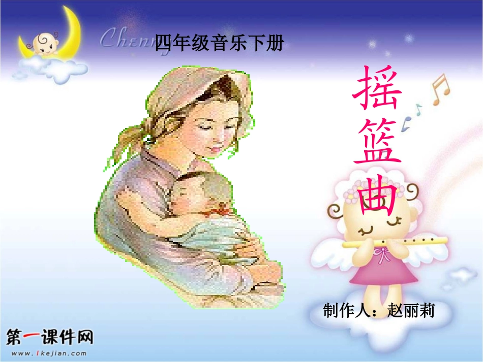 摇篮曲课件 (2)_第1页