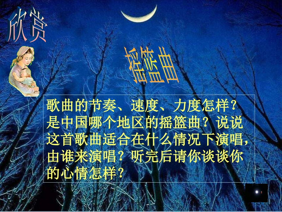 摇篮曲课件 (2)_第2页