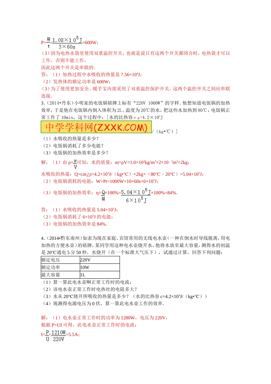 2014年全国中考试题分类汇编(电热综合计算题6)(带答案)_第2页