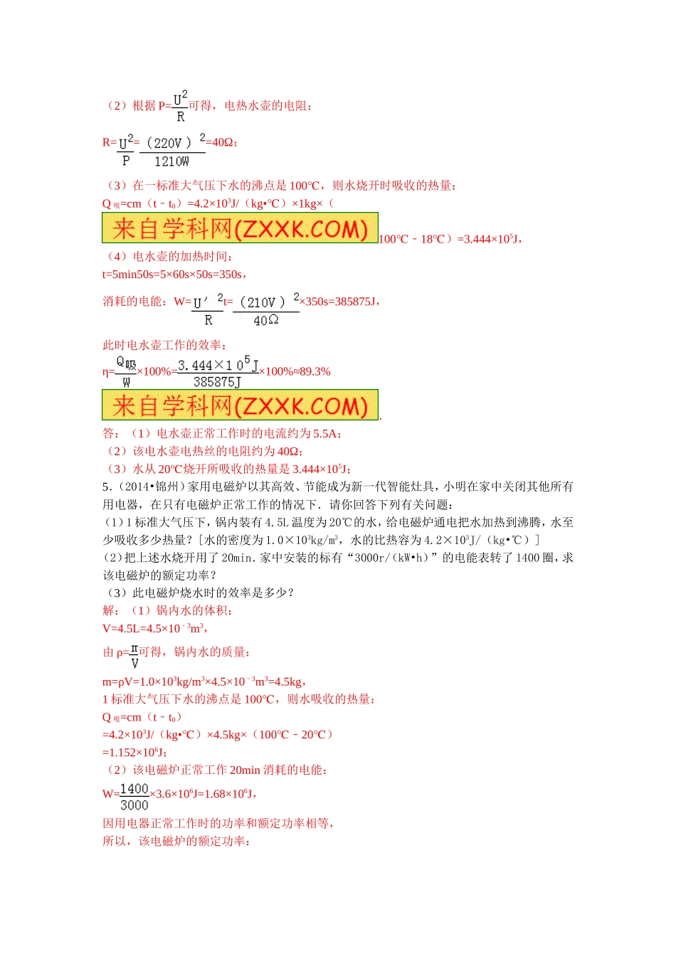 2014年全国中考试题分类汇编(电热综合计算题6)(带答案)_第3页