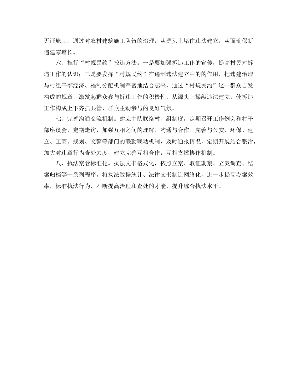 乡镇行政执法规范参考计划范文 _第2页