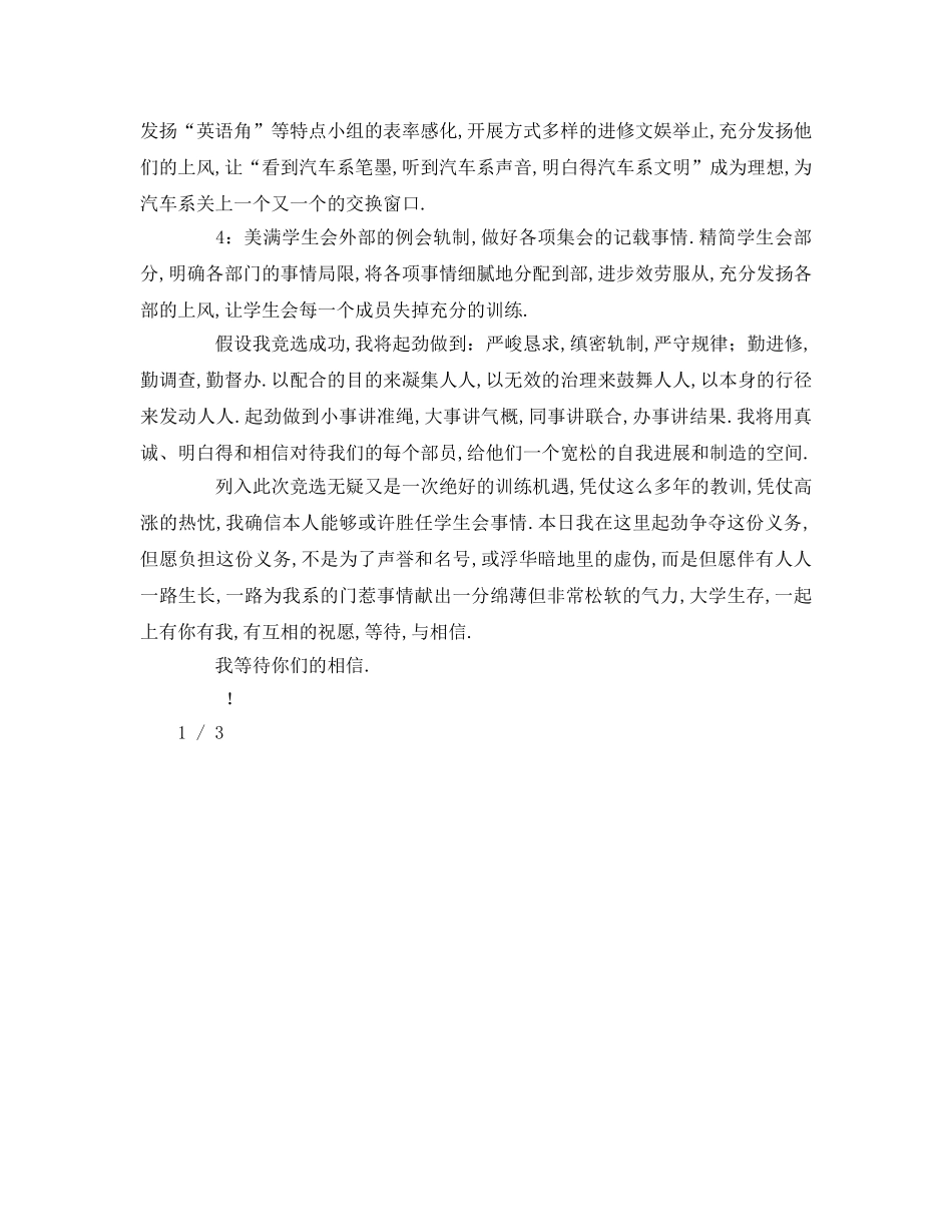 竞选班长的 _第2页