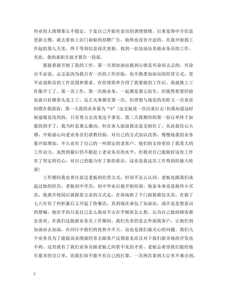 大学生暑假社会实践心得体会3000字5篇 _第2页